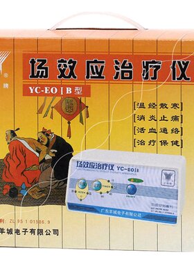 羊城牌场效应治疗仪腰椎颈椎