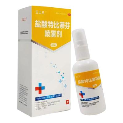 【王上王】盐酸特比萘芬喷雾剂1%*40ml*1瓶/盒