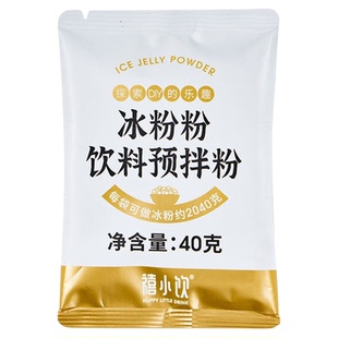 冰粉粉料配料家用全套摆摊专用白凉粉双皮奶伴侣小料即食红糖免煮