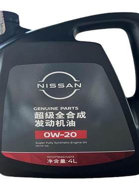 适用日产奇骏楼兰天籁轩逸骐达蓝鸟劲客逍客超级全合成0W20汽机油