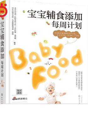 宝宝辅食添加每周计划