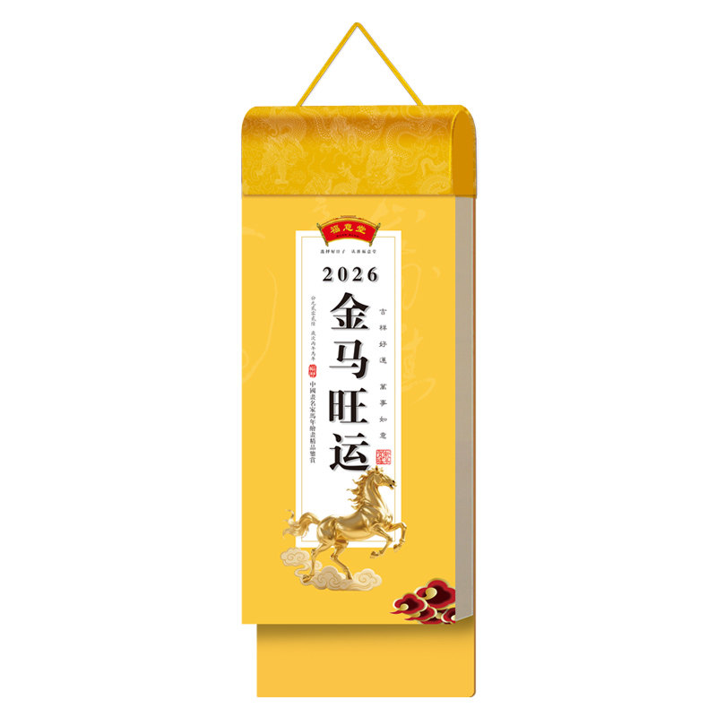 高档2026年日历新款马年挂历