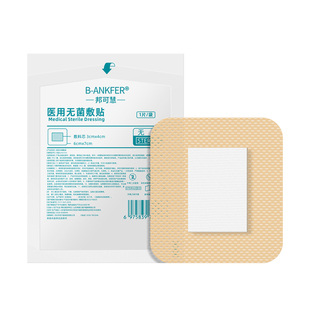 肤色医用无菌敷贴防水透气胶布一次性伤口敷料透明贴大号创可贴