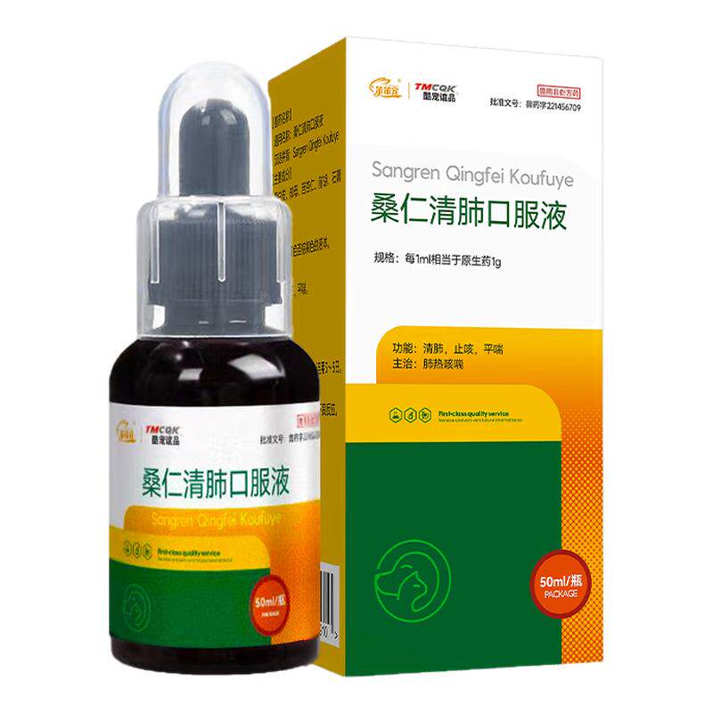 笨笨宠桑仁清肺止咳平喘化痰中药