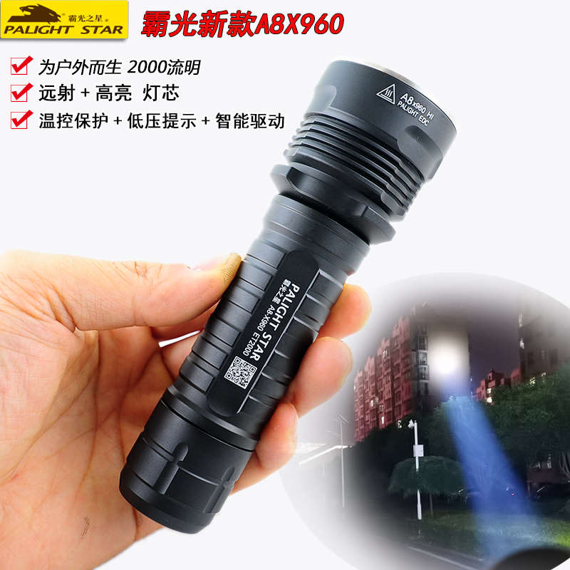 霸光A8X960强光手电筒26650电池可充电超亮远射探照防水家用夜骑