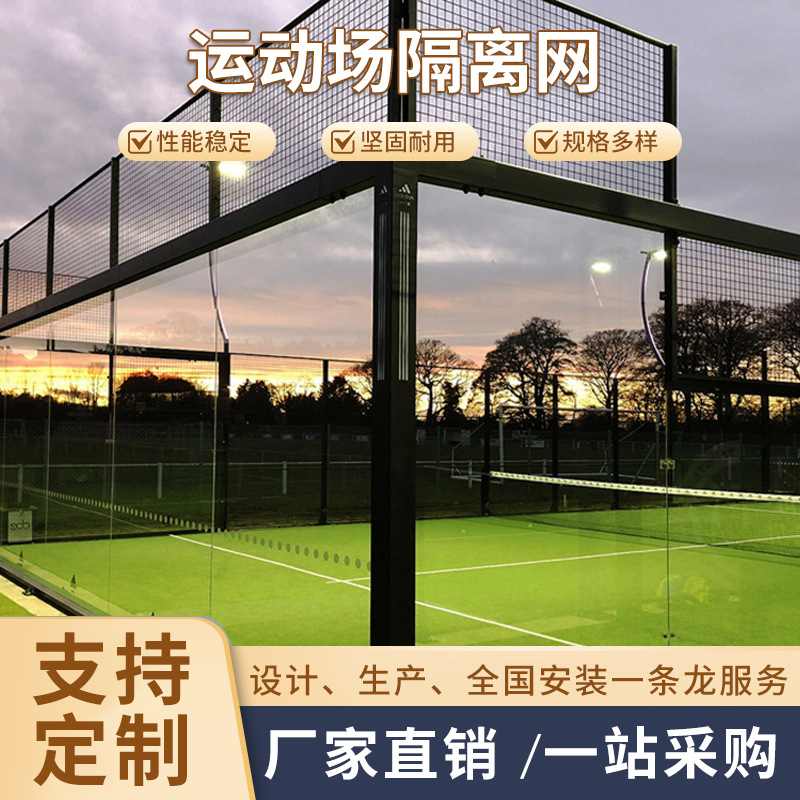 户外体育场围网 校园小区别墅运动场地护栏 室内外板式网球场围网