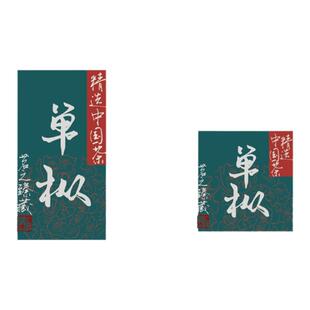 美纹纸茶叶不干胶贴纸茶叶罐标签茶贴纸封口标印刷小批量定制