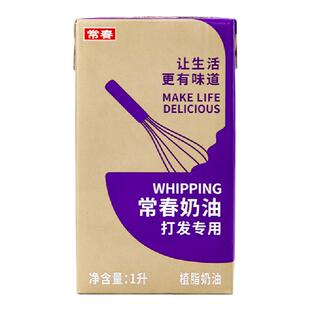 台湾常春淡奶油紫色盒 贡茶奶盖饮品裱花长春常春植物性鲜奶油1L