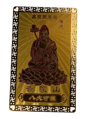 普陀山十二生肖守护神金卡本命年护身符好运招财摆件平安刻名字