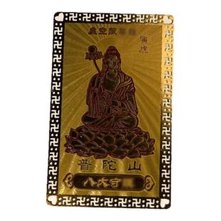 普陀山十二生肖守护神金卡本命年护身符好运招财摆件平安刻名字