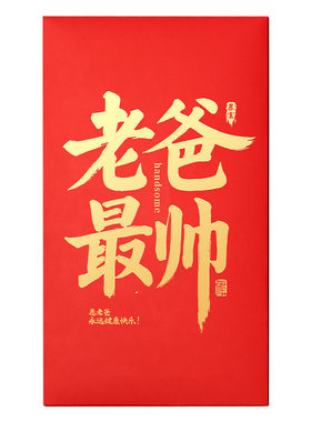 生日超级大红包高档利是封送爸妈