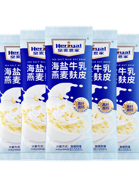 皇麦世家海盐牛乳咸味燕麦麸皮