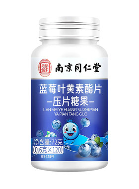 同仁堂叶黄素片用眼疲劳常备儿童