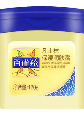 百雀羚凡士林保湿润肤霜