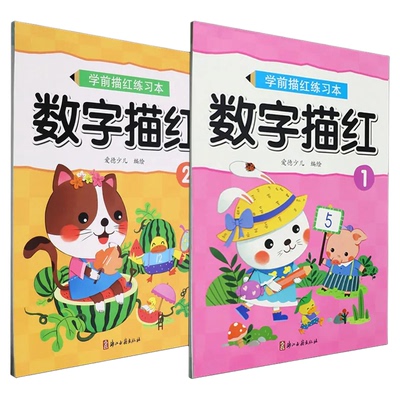 爱德少儿学前描红练习本幼小衔接幼儿园学前班初学者描写练字汉字描红 数字描红 拼音描红一年级幼儿园学前班初学者描写练字