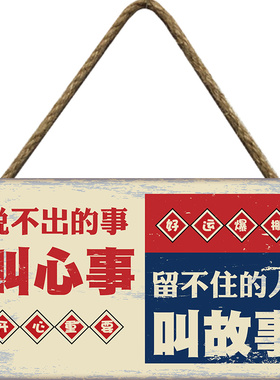 港式店铺墙上标语装饰品搞笑挂牌