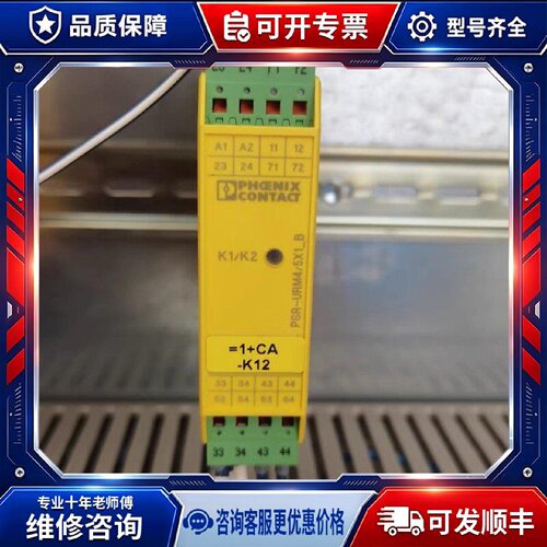 【议价-可维修】Phoex Conta  PSR-URM4/5X1-B 安全继电器 /均有