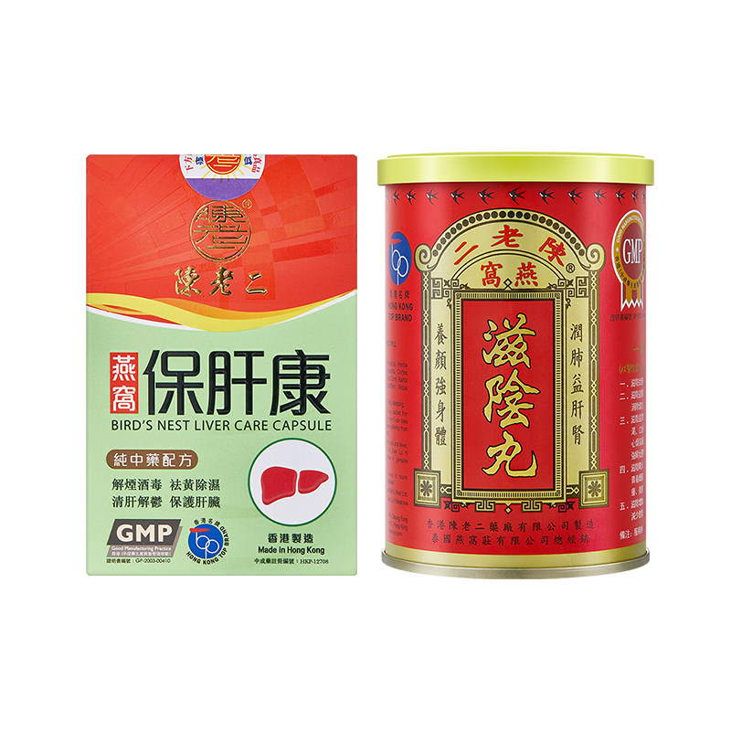 中国香港正品陈老二健康组合套装燕窝滋阴丸+燕窝保肝康
