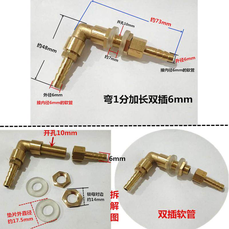 1分铜等径弯宝塔水箱鱼缸穿板隔板直通双插4 6 8排水放水接头配件