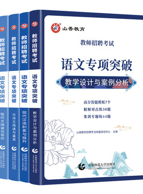 教师招聘语文专项突破