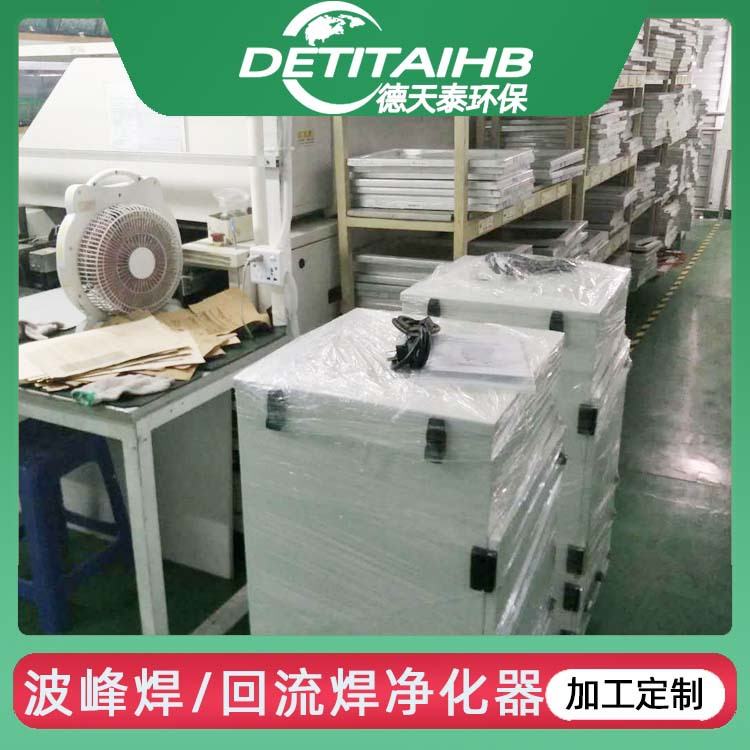 厂家回流焊、SMT波峰焊烟雾净化器波峰除臭机超净工业除烟设备