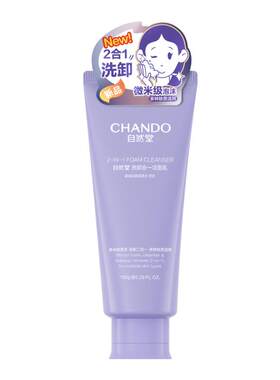 自然堂洗卸合一洁面乳
