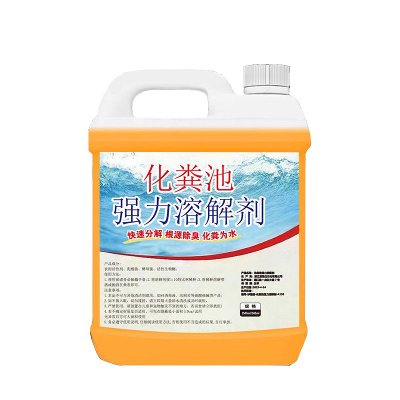 化粪池旱厕分解除臭管道疏通剂