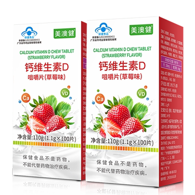 2瓶】儿童青少年高钙片水果味