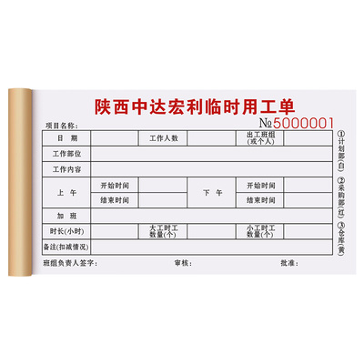 【临时用工单】量少可订免费设计