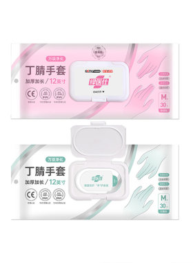 一次性丁腈手套加长耐用食品级