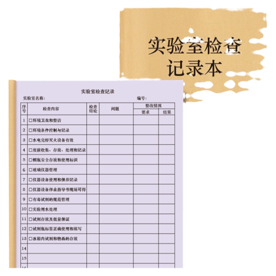 实验室检查记录DT/鼎特登记本