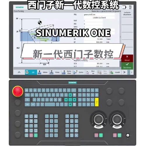 询价下单西门子SINUMERIK 840DSL和ONE数控系统调试课