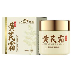 FONCE梵西抗皱嫩肤黄芪霜乳水精华保湿抗皱淡纹紧致面霜补水正品