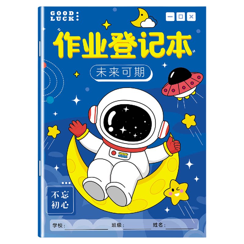 作业登记本新款小学生专用