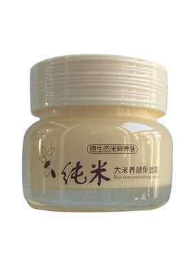 正品蓓莉丝纯米补水保湿抗皱面霜