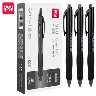 得力臻顺滑s60按动中性笔0.5刷题笔黑笔pro红笔蓝笔学生用考试水笔红色蓝色中性笔按动式笔芯红蓝中性笔