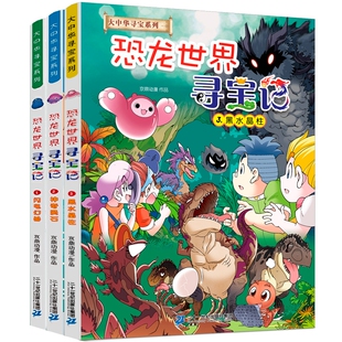 大中华恐龙世界寻宝记全套书4册神奇异能果5大中国寻宝记系列32宁夏山西寻宝记神兽发电站17神兽小剧场11小学生课外科学科普漫画书