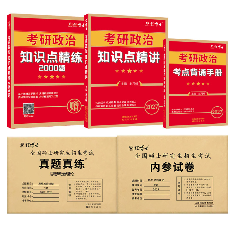 考研政治复习资料真题教材知识点