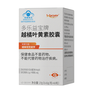 越橘叶黄素胶囊成人护眼片专用蓝莓视力第正品官方一旗舰店名