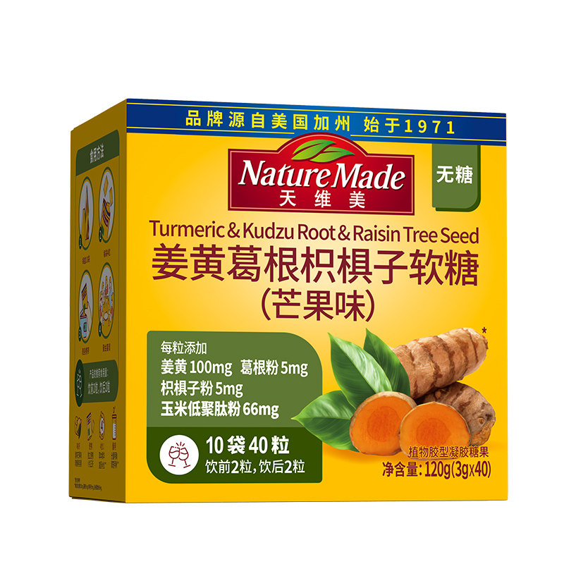 天维美姜黄葛根枳椇子软糖芒果味