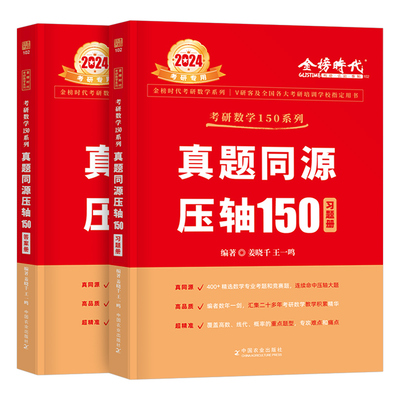 姜晓千2025考研真题同源压轴150