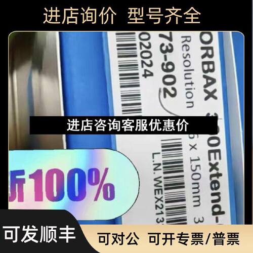 议价安捷伦色谱柱763973902Extend300C184.6150mm3.5m