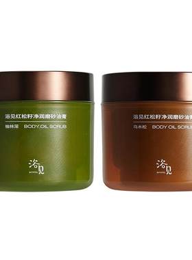 浴见红松籽净润磨砂油膏芳香身体磨砂膏去角质