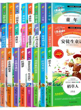 快乐读书吧小学生阅读课外书籍