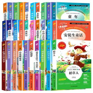 【老师推荐】小学生三四五六年级必读课外书阅读爱的教育安徒生童话四大名著神话中国民间故事寓言西游记昆虫记水浒传故事书籍正版