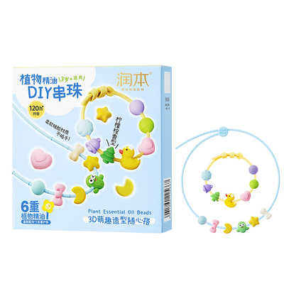 润本DIY植物精油香圈儿童手环成人适用夏天户外随身手链项链