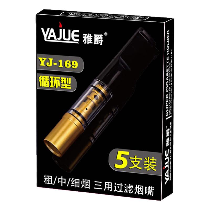 【实惠款】雅爵高档过滤烟嘴可清洗循环型粗中细通用焦油过滤器