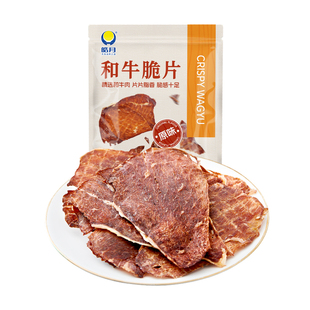 皓月和牛脆片原切薄切牛肉脆片手撕大片休闲零食旗舰店
