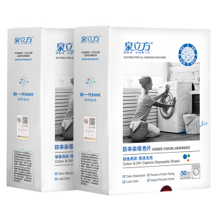 泉立方色母片洗衣机防染色吸色片防串色洗衣片吸色纸【拍2发5盒】