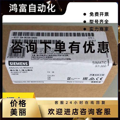 议价6ES7334-0KE00-0AB0西门子原装/SM 334/光电隔离4AE/2AA 12位